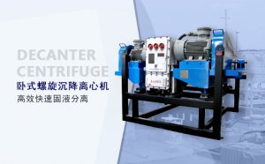 臥螺離心機選型指南