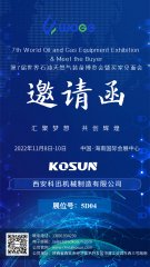科迅KOSUN即將參加第7屆世界石油天然氣裝備博覽會暨買家見面會
