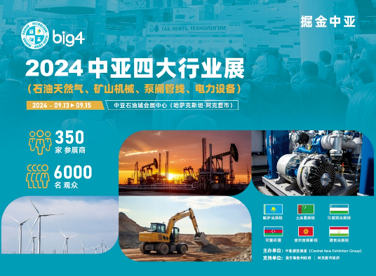 西安科迅（KOSUN）即將參加哈薩克斯坦-中亞四大行業(yè)展會(huì)